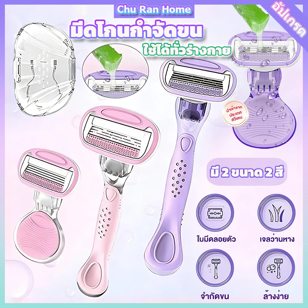 มีดโกนสตรี 4 ชั้น ใบมีดคุณภาพเยอรมนี โกนขนขา ที่โกนขน ที่ตัดขนผ้าขุย ด้ามยาว ด้ามสั้น สีม่วง สีชมพู
