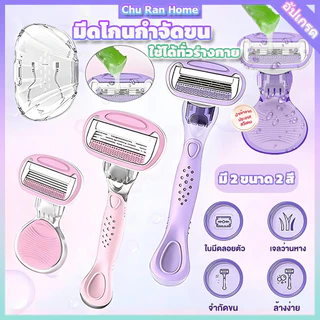 มีดโกนสตรี 4 ชั้น ใบมีดคุณภาพเยอรมนี โกนขนขา ที่โกนขน ที่ตัดขนผ้าขุย ด้ามยาว ด้ามสั้น สีม่วง สีชมพู