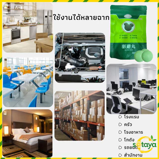 Sotaya ลูกเหม็นไล่หนู ไล่หนู เบือหนู แรงๆ แห้ง 5 เม็ด / 10 เม็ด ต่อถุง Anti Rat Tool
