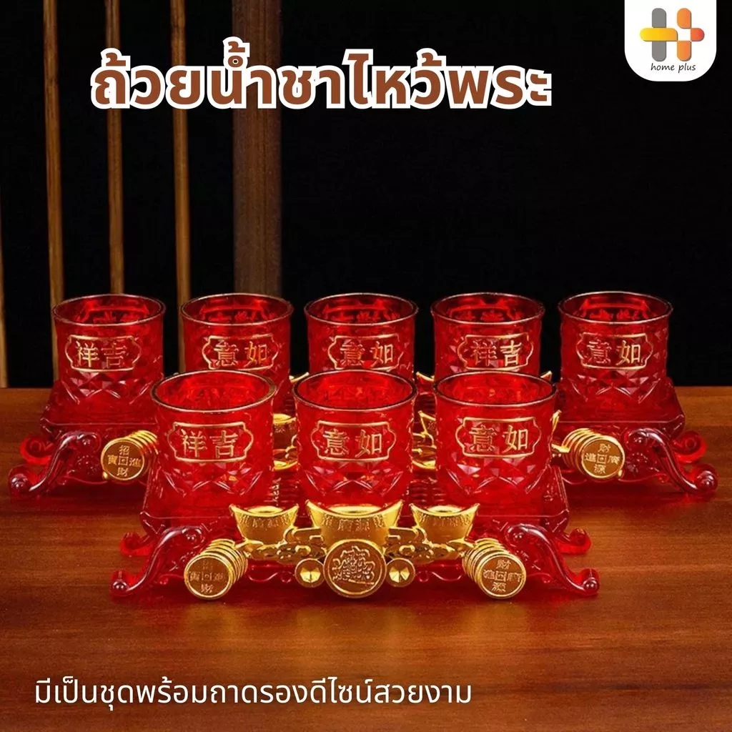 ชุดถ้วยน้ำชา ไหว้เจ้า ชุดถ้วยน้ำชาพลาสติก พลาสติกหนา ชุดถ้วย3/5ใบ พร้อมถาด ตรุษจีน เชงเม้ง สารทจีน