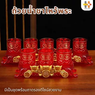 ชุดถ้วยน้ำชา ไหว้เจ้า ชุดถ้วยน้ำชาพลาสติก พลาสติกหนา ชุดถ้วย3/5ใบ พร้อมถาด ตรุษจีน เชงเม้ง สารทจีน