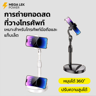 ขาตั้งโทรศัพท์และแท็บเล็ตแบบพกพา ปรับมุม 360 องศา