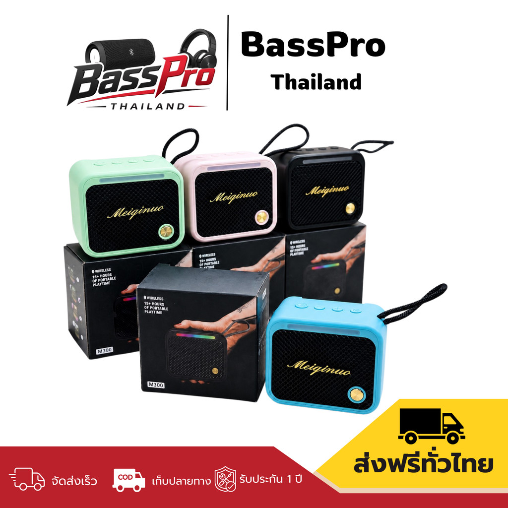 ลำโพงบลูทูธ รุ่น M300 รุ่นขายดี  น้ำหนักเบา เสียงดี เบสแน่น แบบพกพา ไร้สาย พร้อมที่หิ้ว สำหรับฟังเพลง มีไฟ RGB