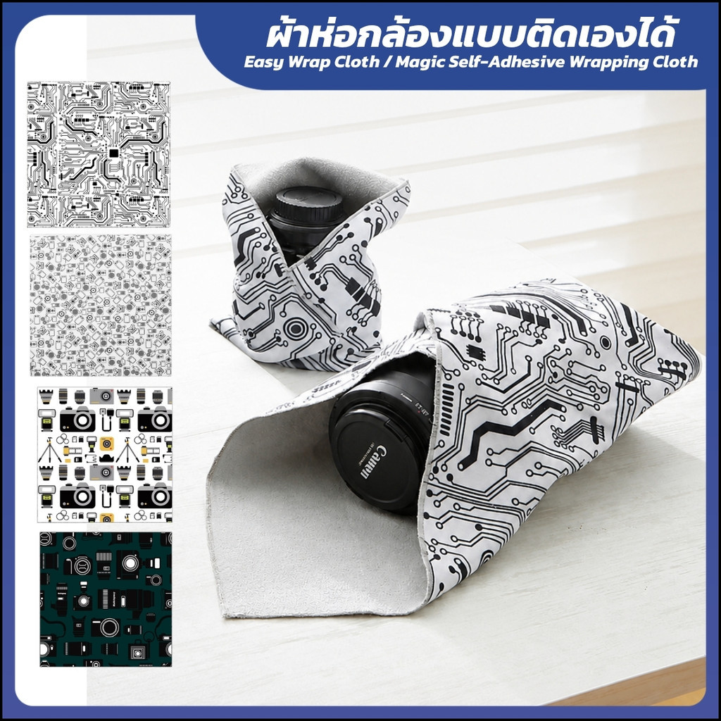 ผ้าห่อกล้องอเนกประสงค์ Magic Wrap ขนาด 55x55 cm อุปกรณ์เสริมกล้อง