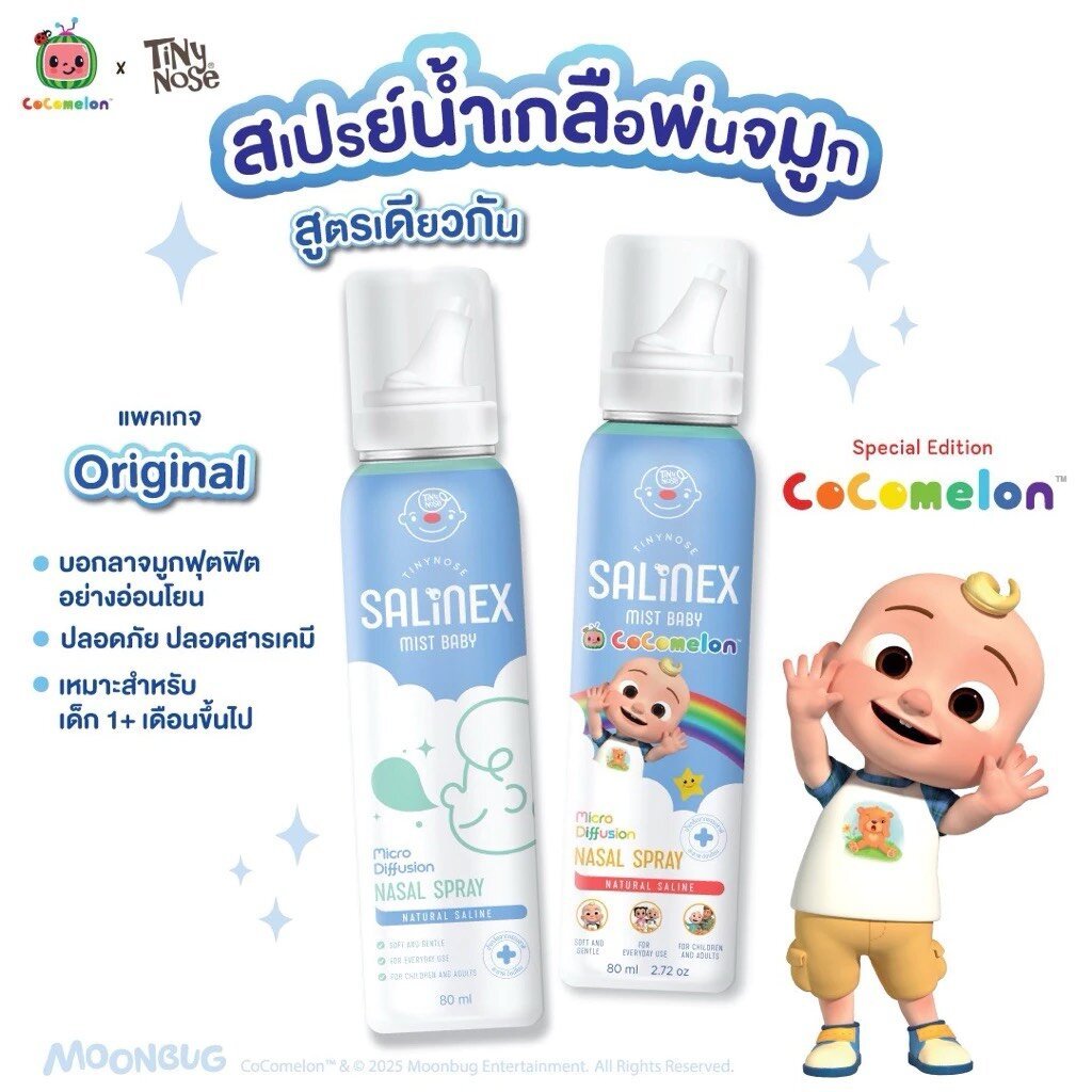 (5995) Tiny Nose Salinex Mist Baby สเปรย์น้ำเกลือพ่นจมูกหรือล้างจมูกสำหรับเด็กอ่อน 80 ml (คละลาย)