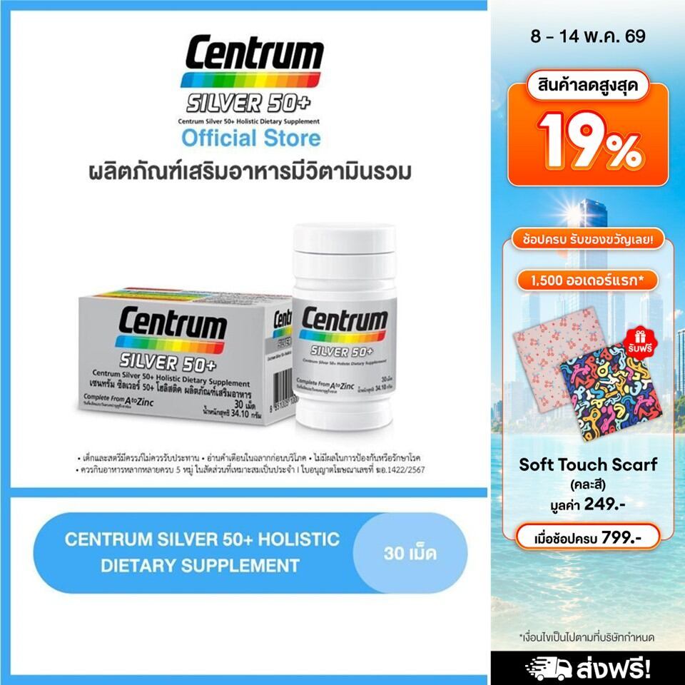 CENTRUM SILVER 50+ HOLISTIC 30 เม็ด เซนทรัมซิลเวอร์ 50+โฮลิสติค ผลิตภัณฑ์เสริมอาหารวิตามินรวมสำหรับอายุ50+