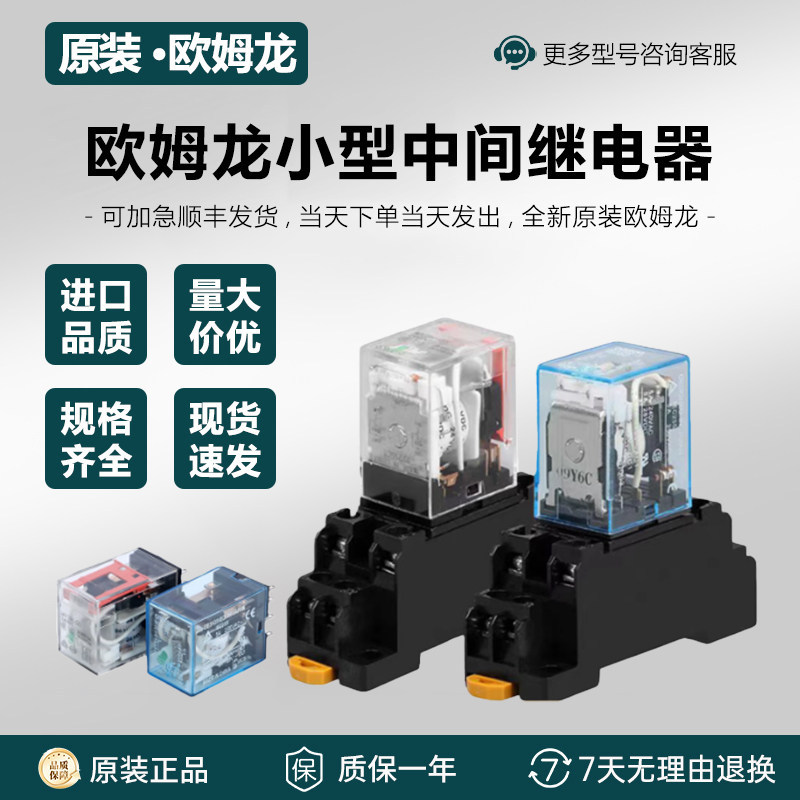 Omron รีเลย์ระดับกลางขนาดเล็ก MY2N-J DC24VMY4N-J AC220V LY2N-J MY2N-GS