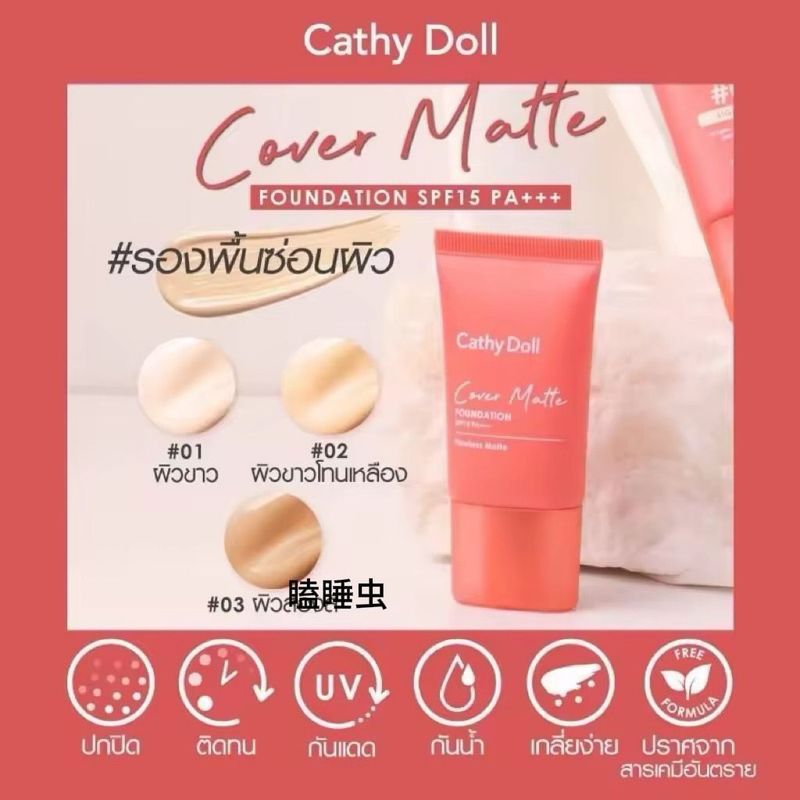 T Thailand CathyDoll CathyDoll Matte Foundation Makeup Oil Control คอนซีลเลอร์ 15ml 2026055/11/4
