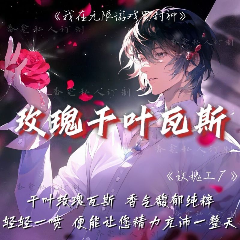 [Rose Dry Leaf Gas] Shocking Same Style Pure Rich Fan Peripheral Niche Original Fragrance Mist#mx*04