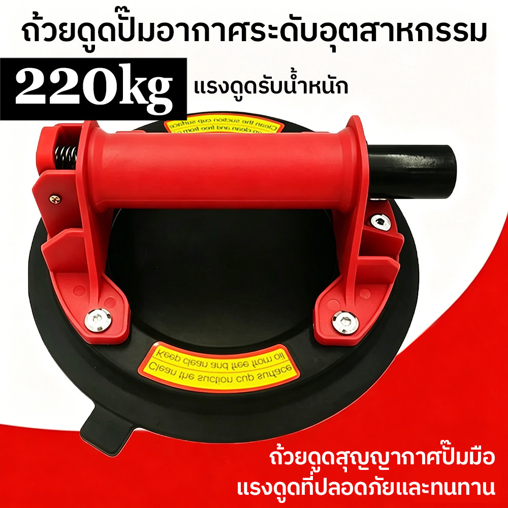 ถ้วยดูดสูญญากาศ(ใหม่) 8 นิ้ว ความจุแบริ่งหนัก 220Kg ตัวยกถ้วยดูดแก้ว เหมาะสำหรับหินแกรนิต กระเบื้อง และการยกด้วยตนเอง