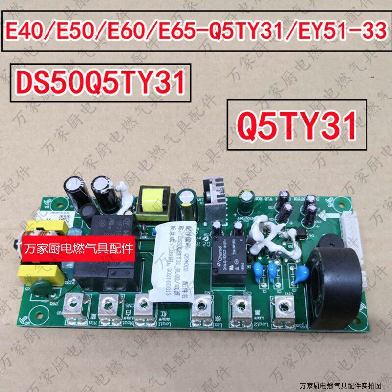 เหมาะสําหรับ Wanhe เครื่องทําน้ําอุ่นไฟฟ้าเมนบอร์ด E40/E50/E60/E65-Q5TY31 WY EY51-33/DS50