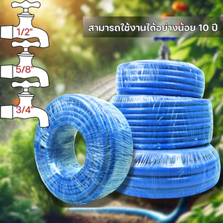 สายยางอเนกประสงค์ ชุดสายยางรดน้ำ 4หุน/5หุน/6หุน มีให้เลือกหลายขนาด 10M./15M./20M./30M