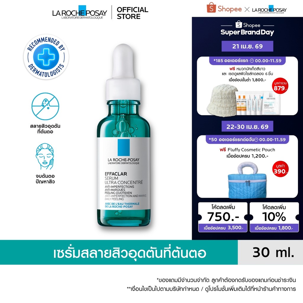 ลา โรช-โพเซย์ La Roche-Posay EFFACLAR SERUM 30ml. เซรั่ม 3พลังโมเลกุลสลายสิวอุดตันที่ต้นตอ 30ml.(เซรั่มบำรุงผิวหน้า)