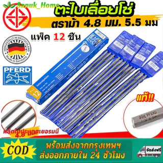 【12ชิ้น】ตะไบตราม้า ตะไบ ของแท้ ตะไบกลม ตะไบหางหนู ตะไบเลื่อยโซ่ 5.5mm ของแท้ คุณภาพสูง ขายยกกล่อง(1โหล) ราคาสุดคุ้ม