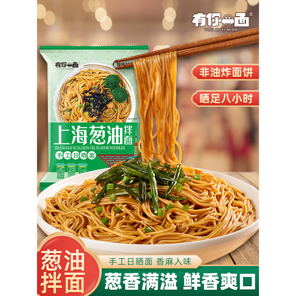 Have You Noodles Shanghai Scallion Oil Mixed Noodles สะดวก Instant Food Not Spice Noodles with Seaso