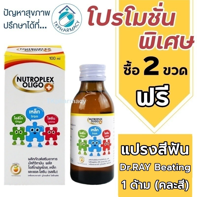 Nutroplex Oligo 100 ml.