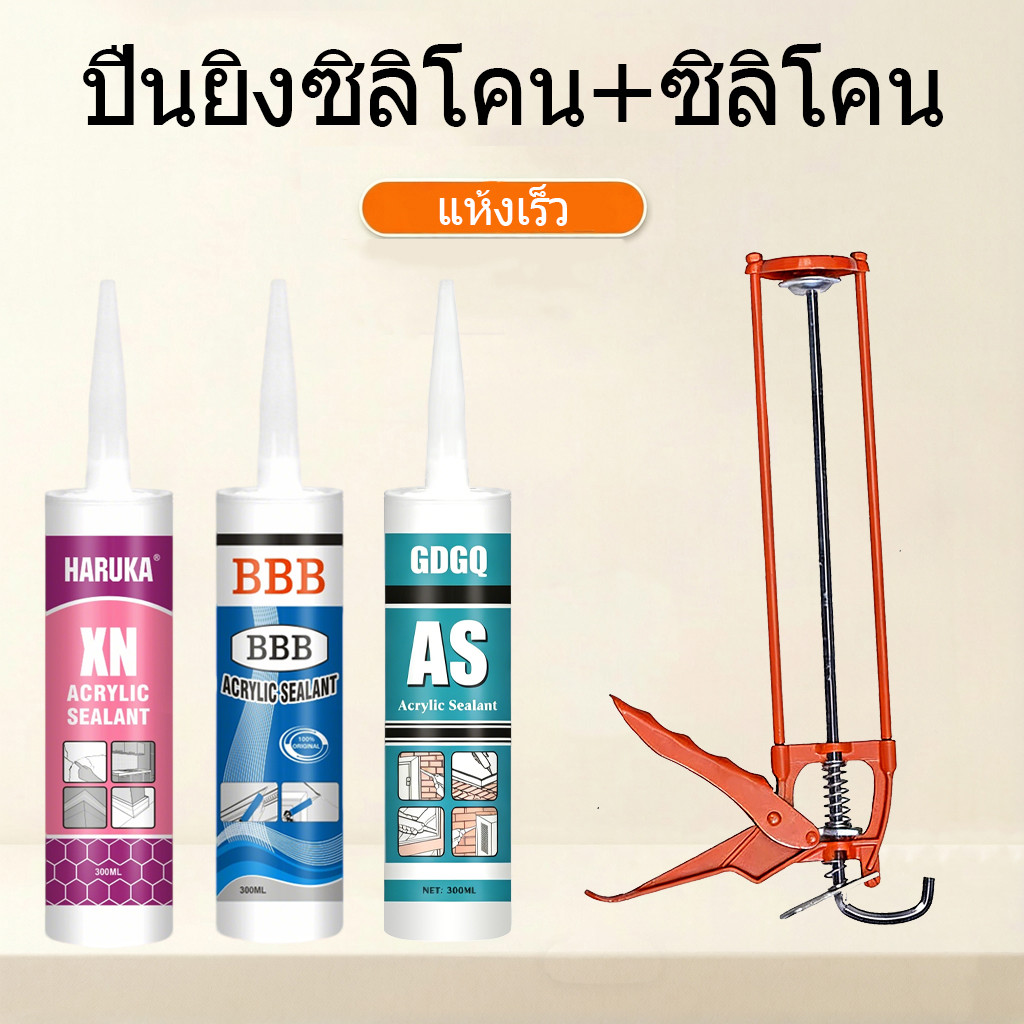 กาวซิลิโคนน้ำสีขาว 300มล ยาแนวกระจกประตูหน้าต่าง กันน้ำ แห้งเร็ว อุดรอยแตกผนัง ยึดแน่นทนทานใช้ภายในภายนอก