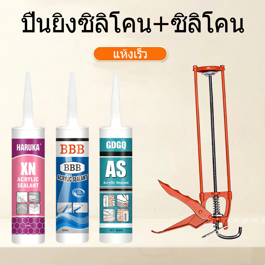 กาวซิลิโคนน้ำสีขาว 300มล ยาแนวกระจกประตูหน้าต่าง กันน้ำ แห้งเร็ว อุดรอยแตกผนัง ยึดแน่นทนทานใช้ภายในภายนอก