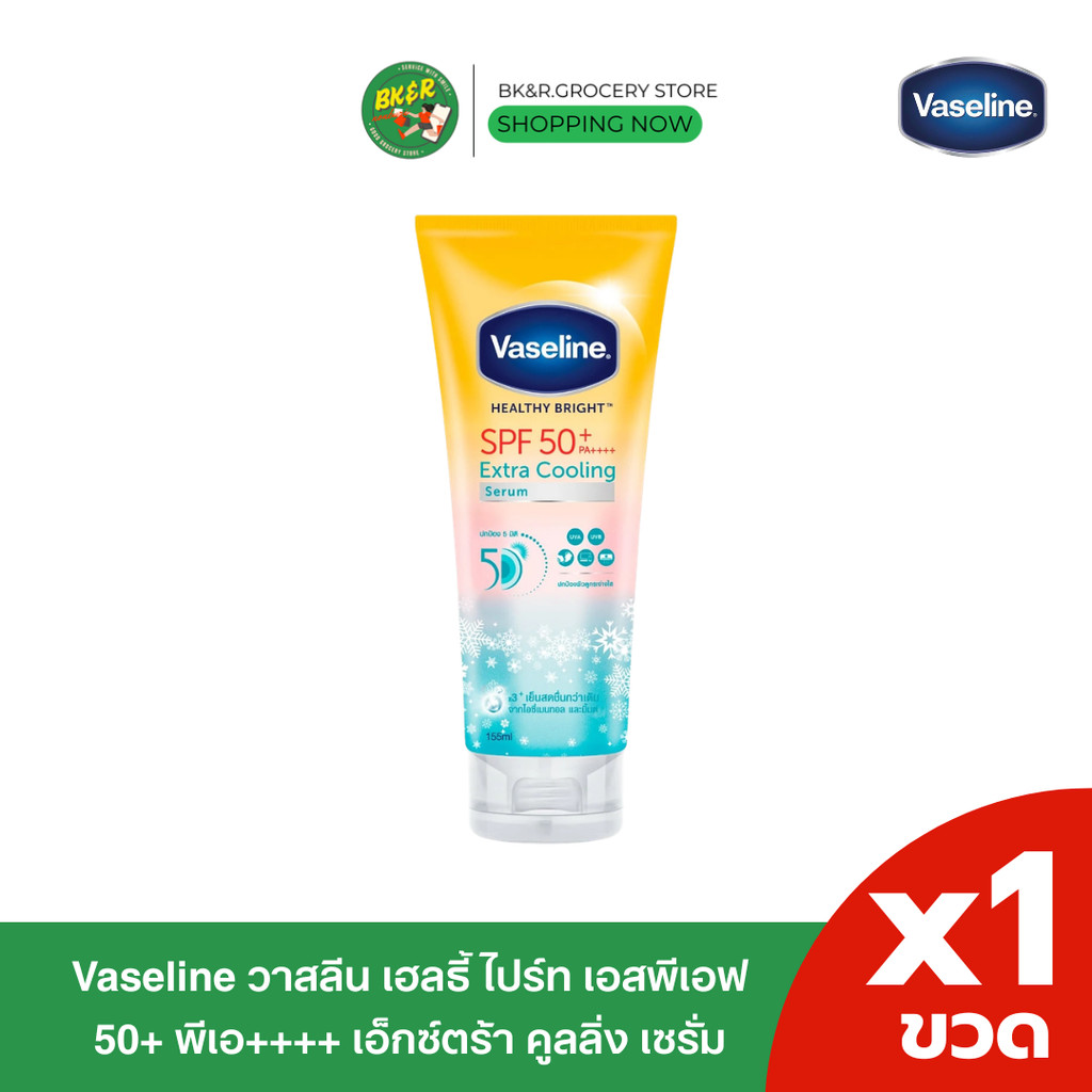 [ 1 หลอด 155 มล. ] วาสลีน กันแดดสูตรเย็น เซรั่มกันแดด ( Vaseline Healthy Bright Extra Cooling Serum SPF50+ PA++++) ราคาถูก Shopee Lazada
