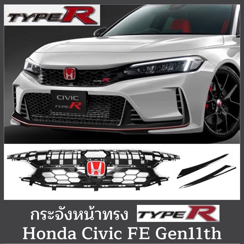 Civic FE gen11 กระจังหน้า TypeR Honda civic 2022