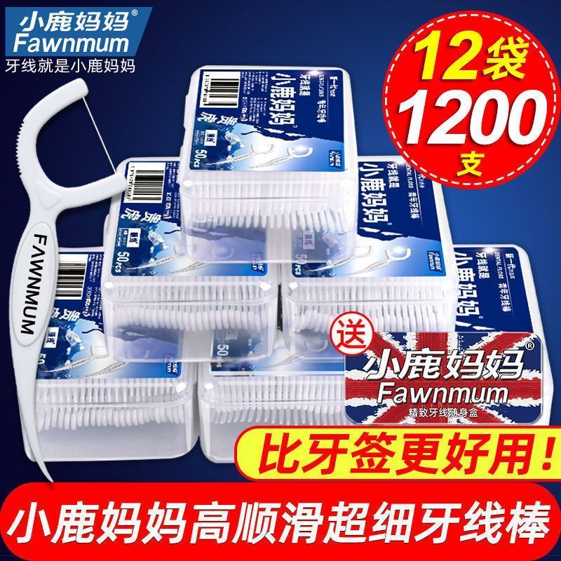正品小鹿妈妈牙线超细牙线棒一次牙签盒家用家庭装批发用剔牙One time ultra-fine dental floss stick, household dental floss, adult st