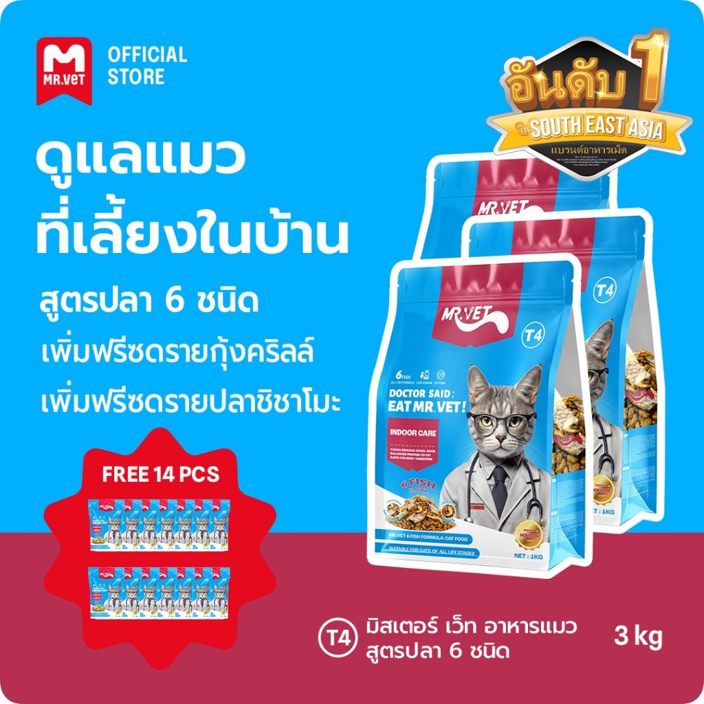 MRVET T4 อาหารเม็ดแมว combo 3 กก. - ลดกลิ่นเหม็น สำหรับแมวในบ้าน
