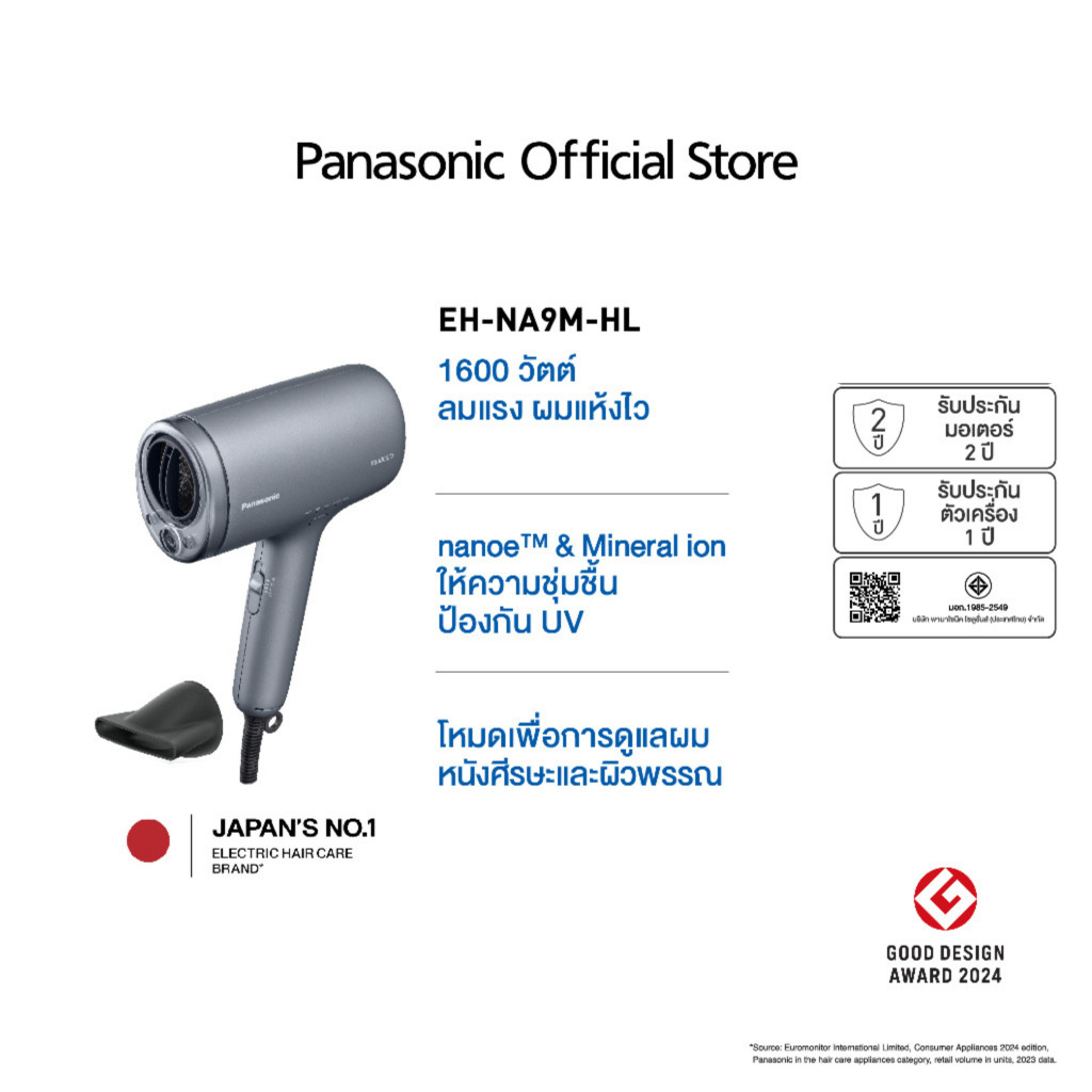 Panasonic nanoe Hair Dryer ไดร์เป่าผม นาโนอี รุ่น EH-NA9M(Mineral ion) / EH-NA7M(พับเก็บได้)