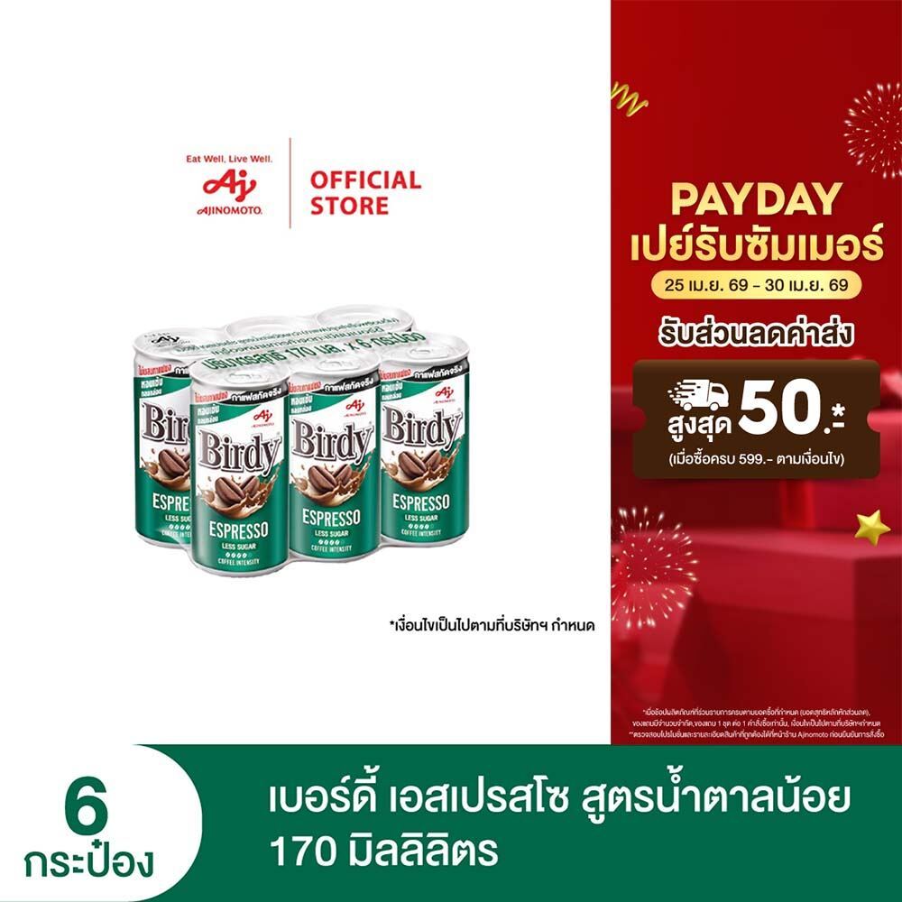 Birdy Espresso Less Sugar 170 ml. x 6 cans เบอร์ดี้ เอสเปรสโซ สูตรน้ำตาลน้อยกว่า 170 มล. แพ็ก 6 กระป๋อง