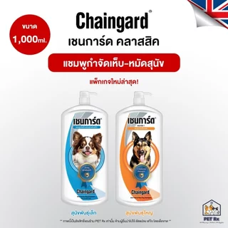 [1L.] Chaingard [แท้💯] (เชนการ์ด) Classic ใหม่! แชมพูป้องกันและกำจัดเห็บ-หมัด รวมทุกสูตร