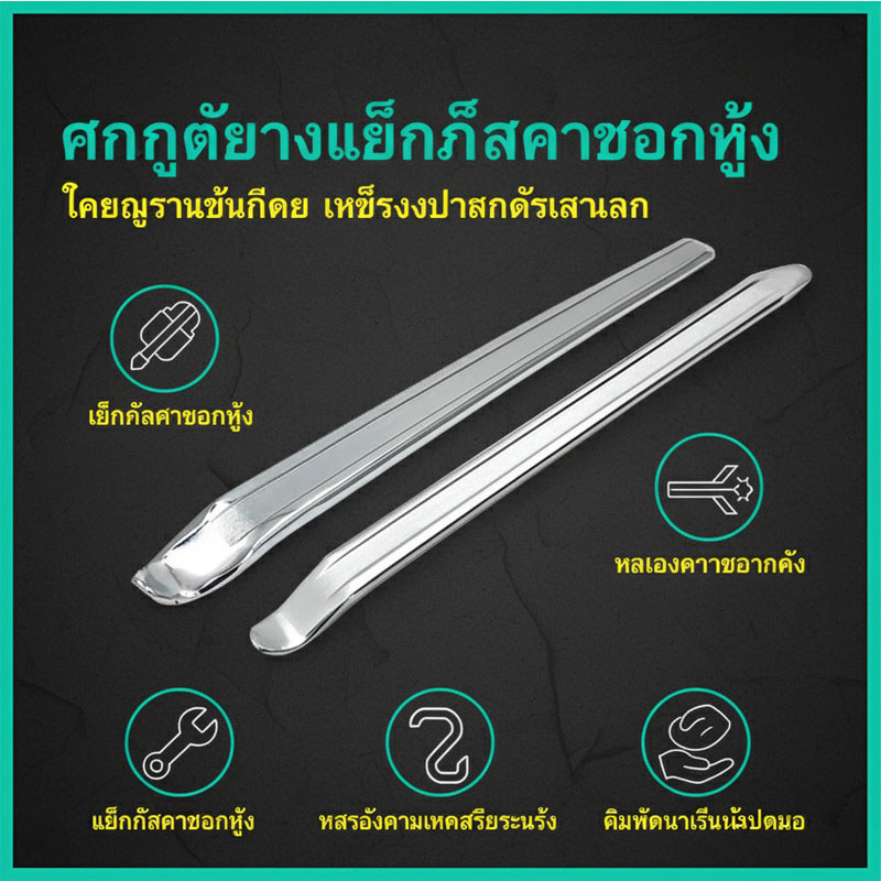 เหล็กงัดขนาดเล็กอเนกประสงค์, เหล็กงัด, เครื่องมือซ่อมยางรถจักรยานยนต์, เหล็กงัด, เครื่องมือถอดล้อรถยนต์