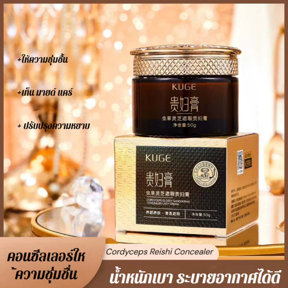 KUGE ถั่งเช่าเกลียวลินจือ คอนซีลเลอร์, บำรุงผิว คอนซีลเลอร์รีสอร์ทสีให้กระจ่างใส ปกปิดรอยด่างดำ Lazy ครีม