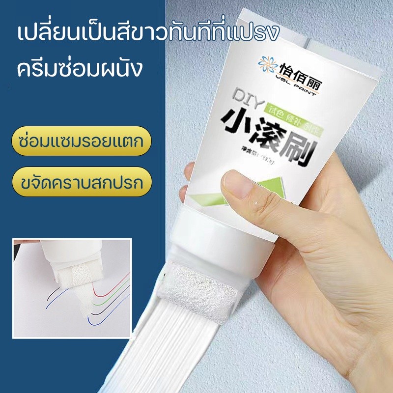 ผลิตโดยคนไทย ครีมซ่อมผนัง สีทาผนัง กันน้ำ