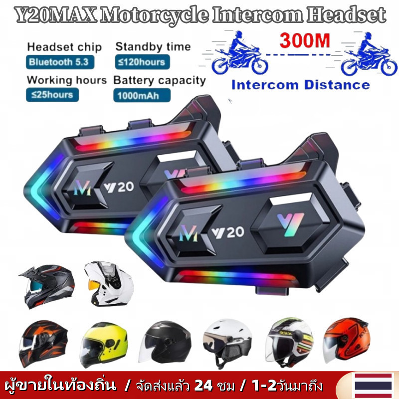 🚀ส่งจากไทย🚀Y20MAX ชุดหูฟังอินเตอร์คอมหมวกกันน็อค Bluetooth 1000mAh กันน้ํา สําหรับหมวกกันน็อครถจักรย