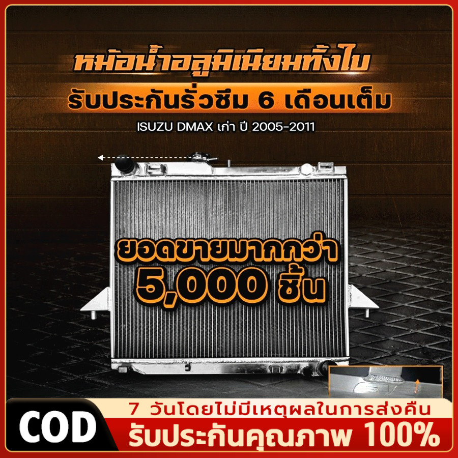 MQQ หม้อน้ำอลูมิเนียมตรง DMAX ใหม่ / เชฟโรเลตเกียร์ธรรมดาความหนา 50 มม. 2 ช่องหม้อน้ำ D-Max หม้อน้ำ D-Max