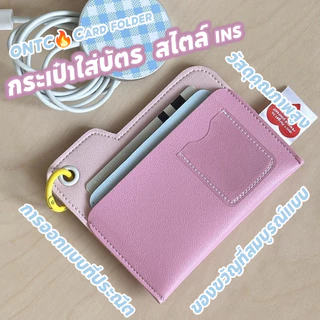 กระเป๋าใส่บัตร สไตล์ INS กระเป๋าสตางค์ใส่บัตร กันน้ำ หนังพรีเมียม ทนทาน พกพาง่าย ขนาดกะทัดรัด ทำจากหนัง