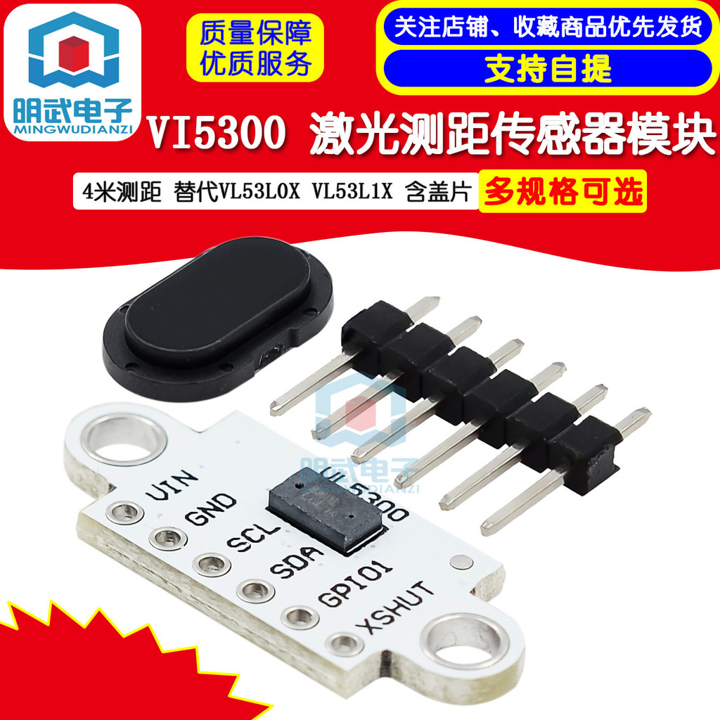 VI5300 เลเซอร์เรนจ์ไฟเซนเซอร์โมดูล 4m Rangefinder ทางเลือก VL53L0X VL53L1X พร้อมฝาครอบ