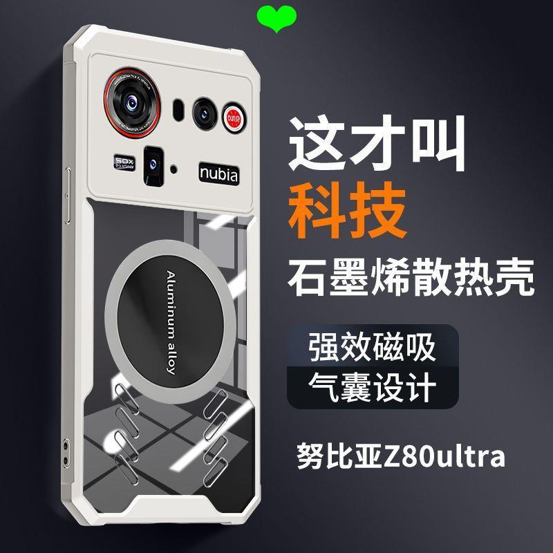❤NubiaZ80Ultra Cooling เคสโทรศัพท์ NubiaZ80Ultra รถแม่เหล็ก NX741J ถุงลมนิรภัยกันกระแทก