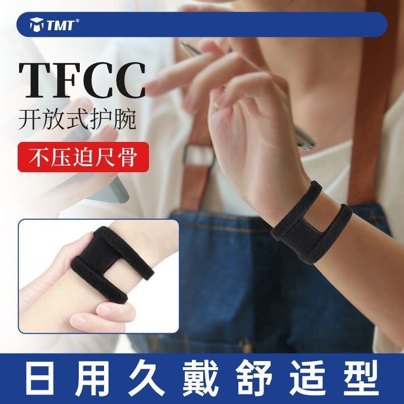 Tfcc损伤护腕扭伤手腕劳损腱鞘关节套专业运动健身瑜伽羽毛球男女4.26TFCC Injury Wrist Brace, Wrist Sprain, Strain, Tendon Sheath Joi