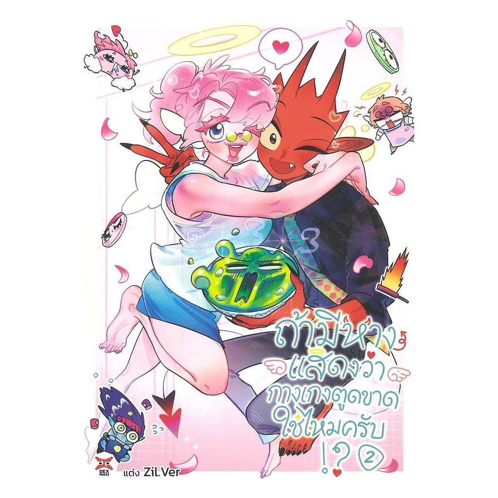 นายอินทร์ หนังสือ ถ้ามีหางแสดงว่ากางเกงตูดขาดใช่ไหมครับ เล่ม 2