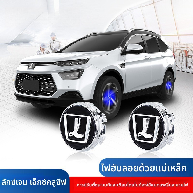 ฝาครอบดุมล้อแม่เหล็กลอย สำหรับรถ Luxgen URX/U7/U6/U5 ฝาครอบล้อหมุนได้ มีไฟสว่าง กันน้ำและกันฝุ่น
