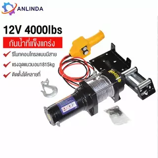 รอกไฟฟ้า 12v 3ตัน รอกสลิงไฟฟ้า12V วินซ์ไฟฟ้า มอเตอร์กันน้ำ รอกไฟฟ้า 12 โวลท์ ชุดเครื่องมือในรถ ลอกไฟฟ้าติดรถ วินลากรถ12v