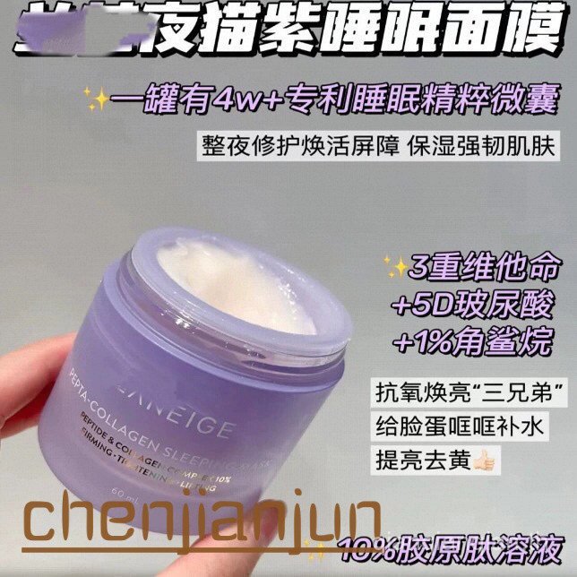 สต็อกพร้อม!Firming Face Rejuvenating Collagen Peptide Firming Night Cat สีม่วง Sleeping Mask 60ml Mo
