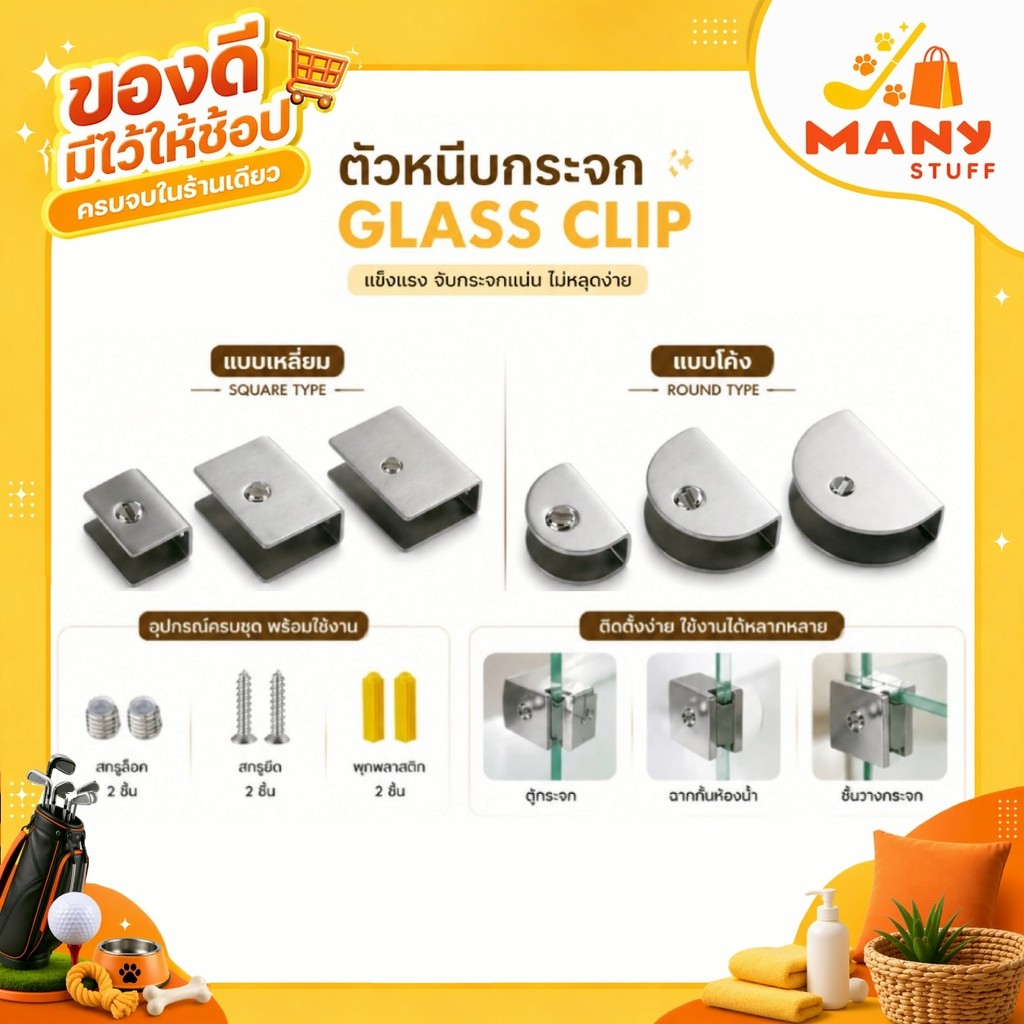 (สินค้าส่งจากไทย)  ตัวหนีบกระจกสแตนเลสที่ยึดกระจก