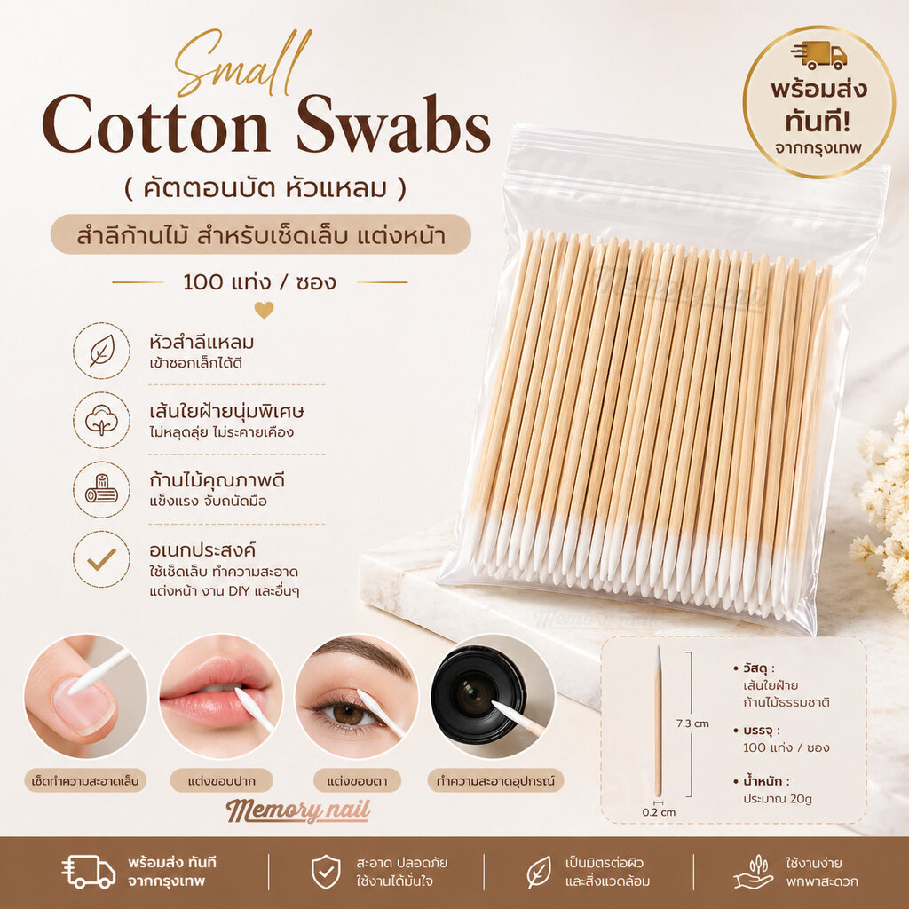 ราคาถูก พร้อมส่ง ✅100ก้าน (คอตตอนบัด หัวแหลม) คอตตอนบัด สำหรับเช็ดเล็บ Ultra-small Cotton Bud