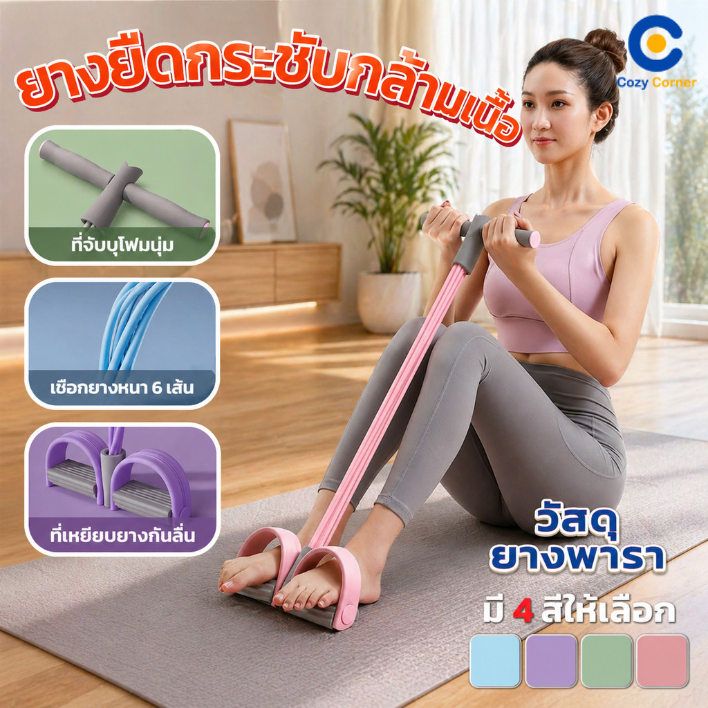 ยางยืดออกกำลังกาย ยางยืด เชือกดึงซิทอัพ 6เส้น ยางยืดบริหารกล้ามเนื้อ ด้ามจับโฟม  พกพาสะดวก น้ำหนักเบา อุปกรณ์ออกกำลังกาย