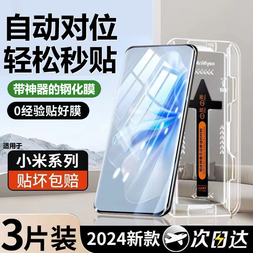 เหมาะสําหรับ Xiaomi 10s Second Sticker Tempered Film 11/12pro/14/mi4/civi3 Redmi note14pro หน้าจอโค้