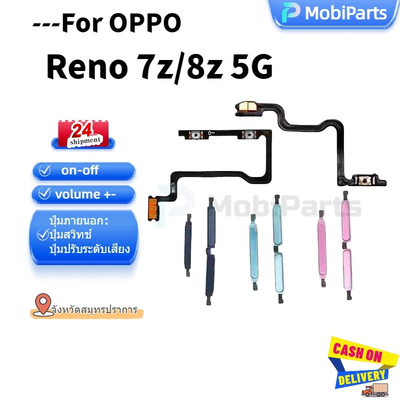 แพรสวิตช์ ปุ่มกดสวิทช์ด้านนอก OPPO Reno 7z Reno 8z-5G ปุ่มเปิด/ปิด ปุ่มปรับระดับเสียง ON OFF+Volume Button powerflex
