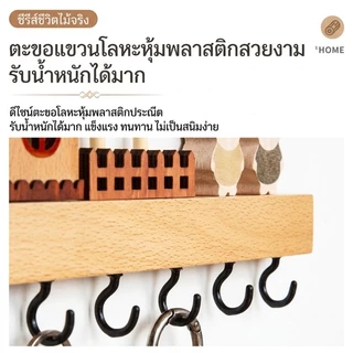 ชั้นวางกุญแจไม้ ตะขอแขวนประตู 6 ตะขอ ติดผนังไม่เจาะ รับน้ำหนักได้ ใช้แขวนของใช้ภายในบ้าน