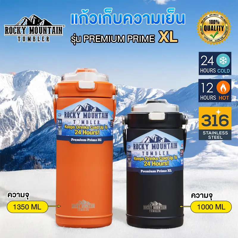 Rocky Mountain Tumbler รุ่น Premium Prime XL แก้วเก็บความเย็นสแตนเลส 316 ขนาด 1000-1350ml มาพร้อมฝาแ