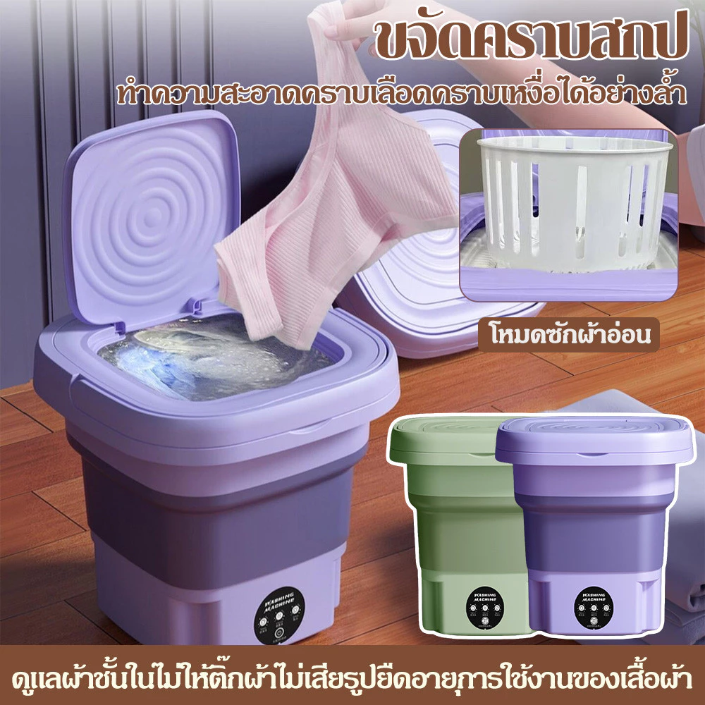 เครื่องซักผ้าmini แบบพับได้ ต้านเชื้อด้วยแสงสีฟ้า ปั้นแห้ง รองรับระบายน้ำ พกพาง่าย